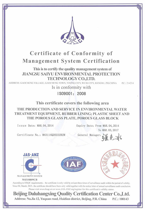 管理体系认证证书 英