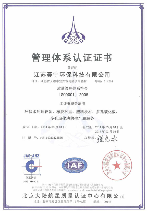 管理体系认证证书 中文